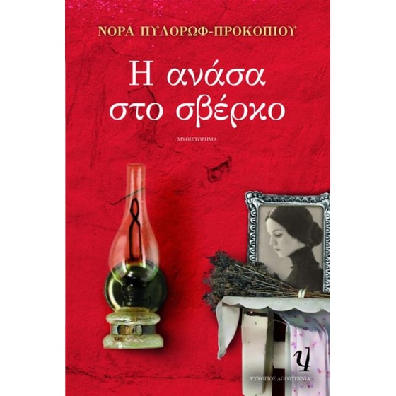 Η ανάσα στο σβέρκο image 0