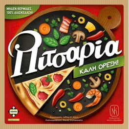 Πιτσαρία Επιτραπέζιο (Κάισσα)