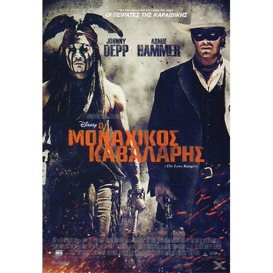 Ο Μοναχικός Καβαλάρης image 0