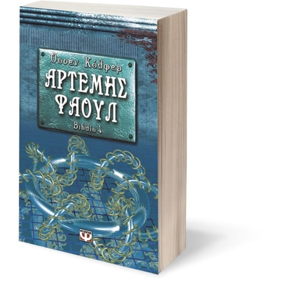 Αρτέμης Φάουλ image 1