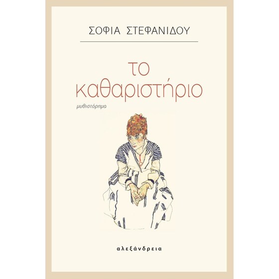 Το καθαριστήριο image 0