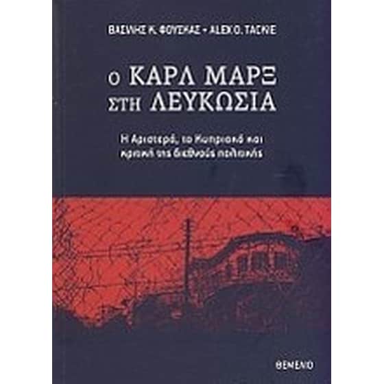Ο Καρλ Μαρξ στη Λευκωσία image 0