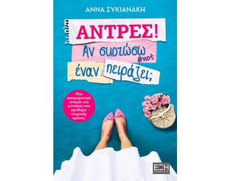 Άντρες! Αν σκοτώσω έναν πειράζει; image 0