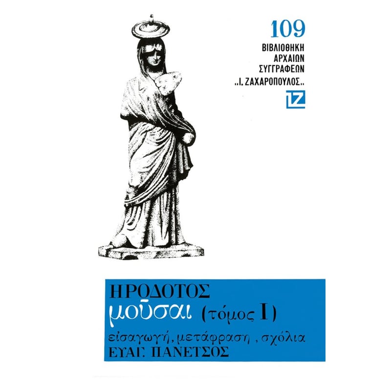 Μούσαι (Ι) - Καλλιόπη