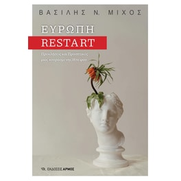 Ευρώπη restart