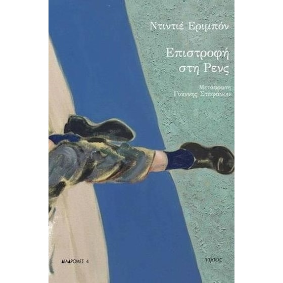 Επιστροφή στη Ρενς image 0