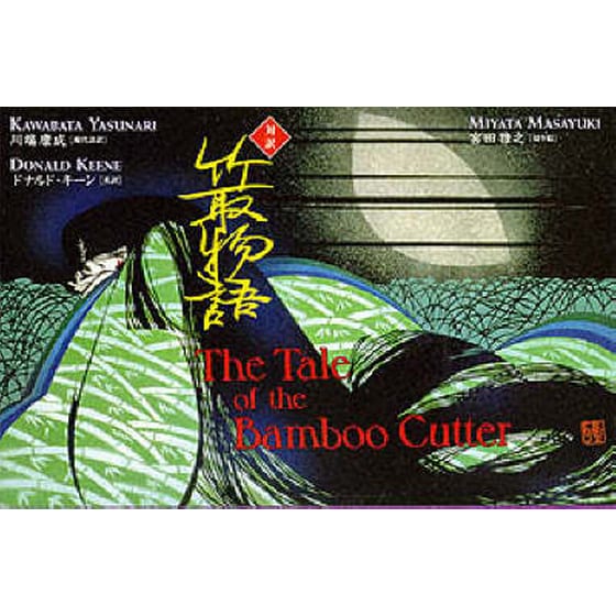 Tale of the Bamboo Cutter image 0