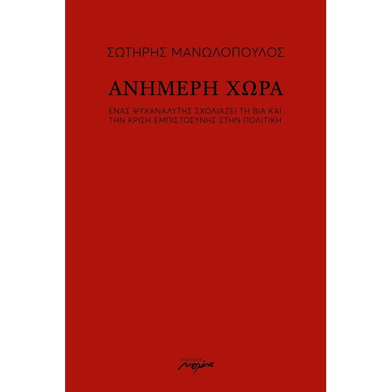 Ανήμερη χώρα image 0