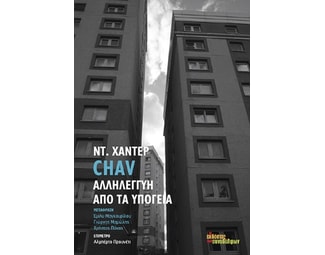 Chav. Αλληλεγγύη από τα υπόγεια image 0