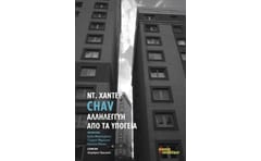 Chav. Αλληλεγγύη από τα υπόγεια