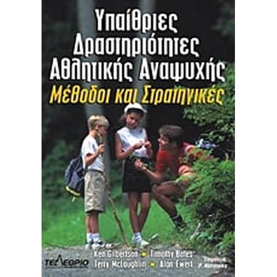Υπαίθριες δραστηριότητες αθλητικής αναψυχής image 0