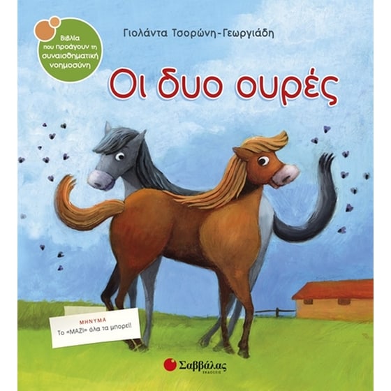 Οι δυο ουρές image 0