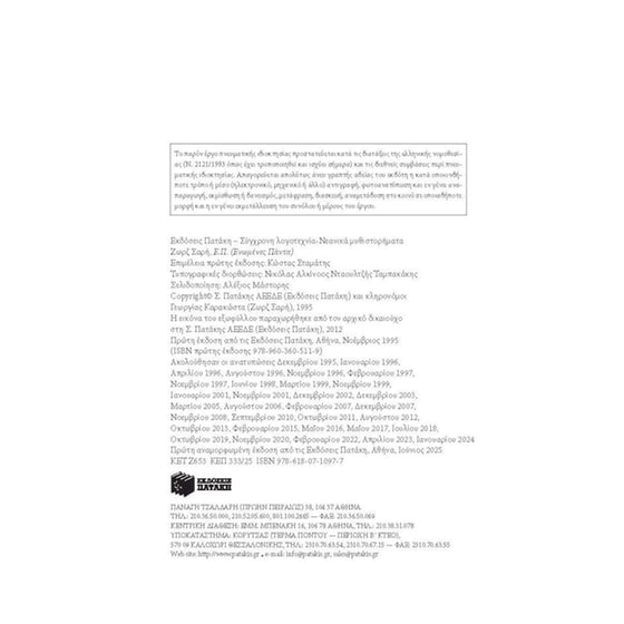 Ε.Π. (Ενωμένες Πάντα) (Αναμορφωμένη έκδοση) image 1