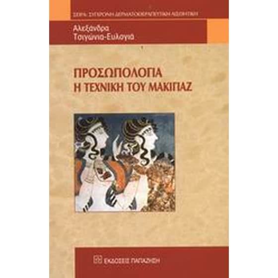 Προσωπολογία image 0