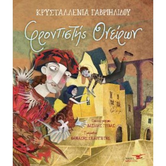 Φροντιστής ονείρων image 0