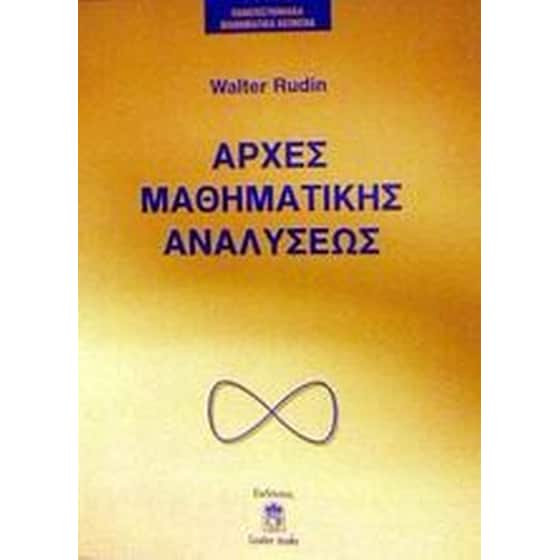 Αρχές μαθηματικής αναλύσεως image 0