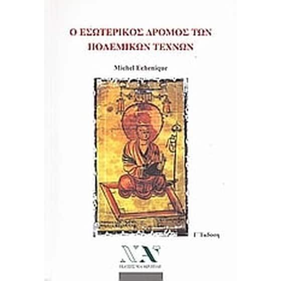 Ο εσωτερικός δρόμος των πολεμικών τεχνών image 0