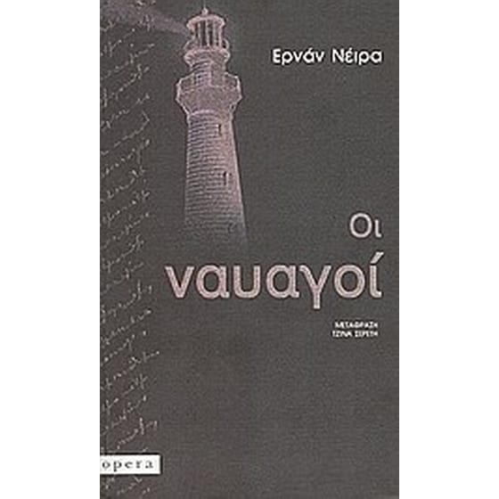 Οι ναυαγοί image 0