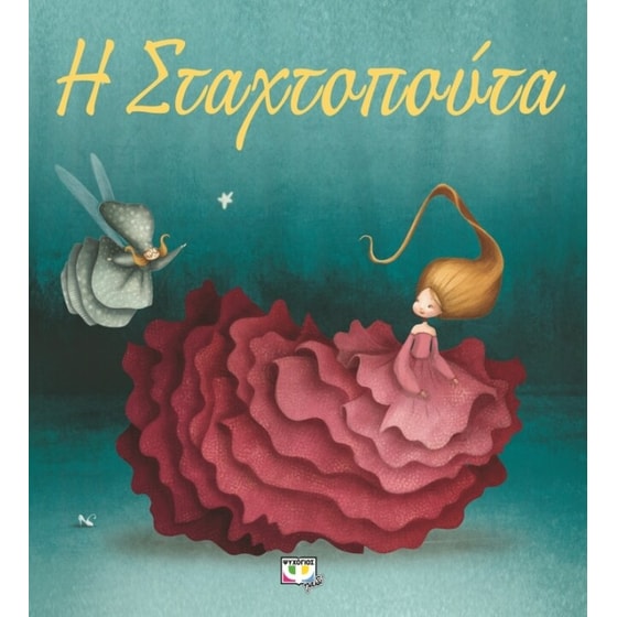 Η Σταχτοπούτα - Πολυτελής έκδοση image 0