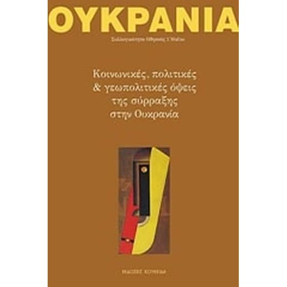 Ουκρανία image 0
