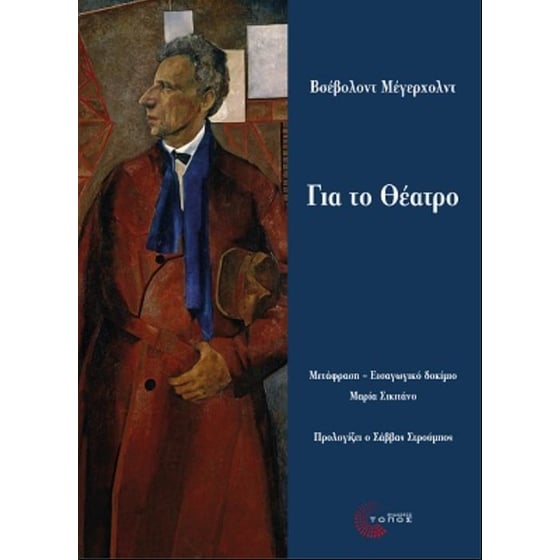 Για το θέατρο image 0