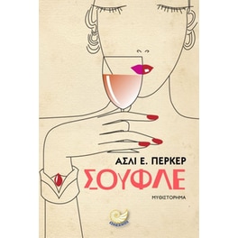 Σουφλέ