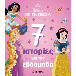 Πριγκίπισσες, 7 ιστορίες για την εβδομάδα
