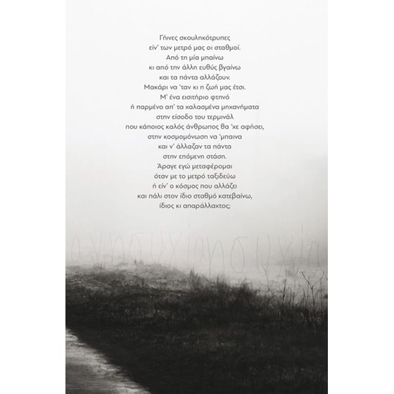 Ανησυχία image 1