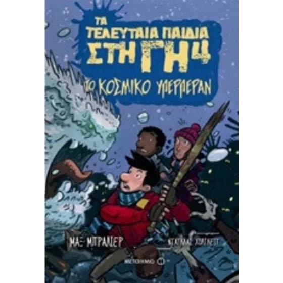 Το κοσμικό υπερπέραν image 0
