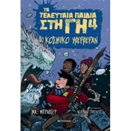 Το κοσμικό υπερπέραν
