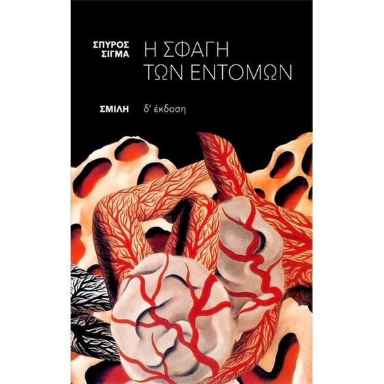 Η σφαγή των εντόμων image 0