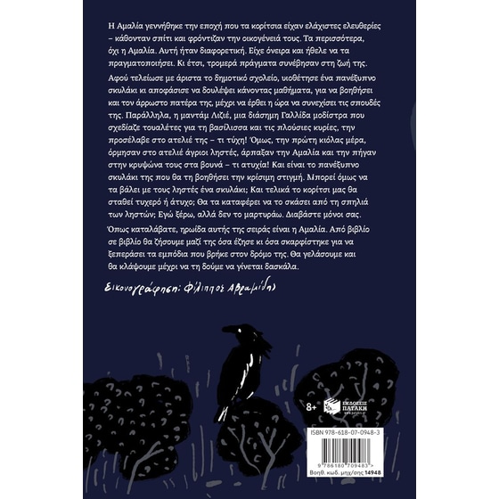 Η Αμαλία αιχμάλωτη των ληστών image 1