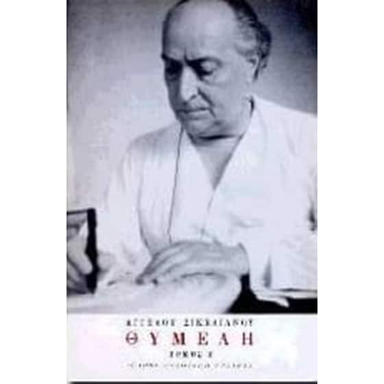 Θυμέλη image 0