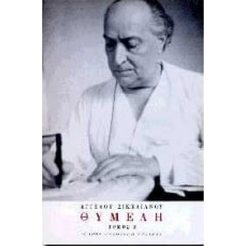 Θυμέλη