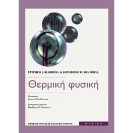 Θερμική φυσική