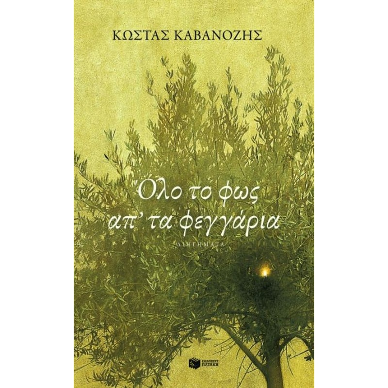 Όλο το φως απ τα φεγγάρια