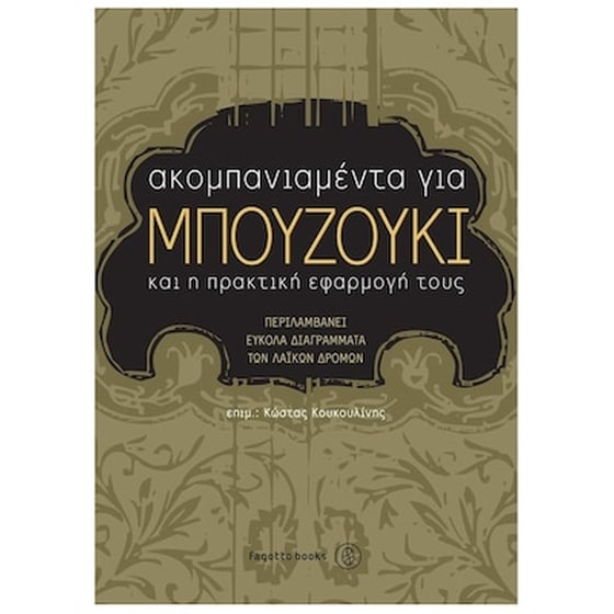 Βιβλίο Για Μπουζούκι Fagotto Κουκουλίνης Κώστας - Ακομπανιαμέντα Για Μπουζούκι image 0