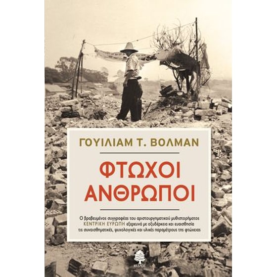 Φτωχοί άνθρωποι image 0