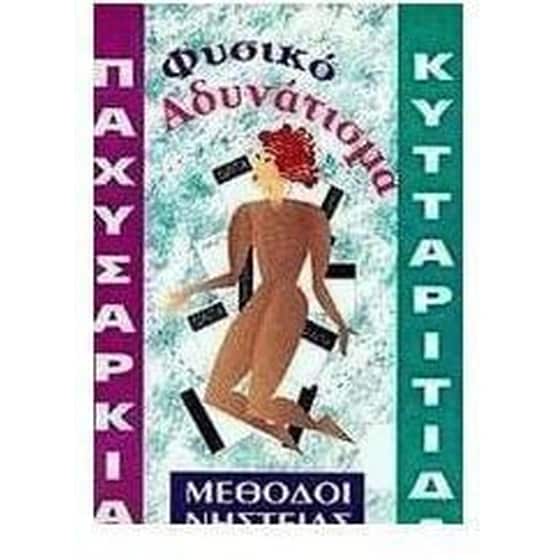 Παχυσαρκία, κυτταρίτιδα image 0
