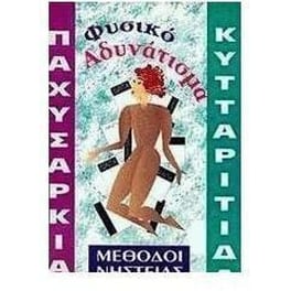 Παχυσαρκία, κυτταρίτιδα