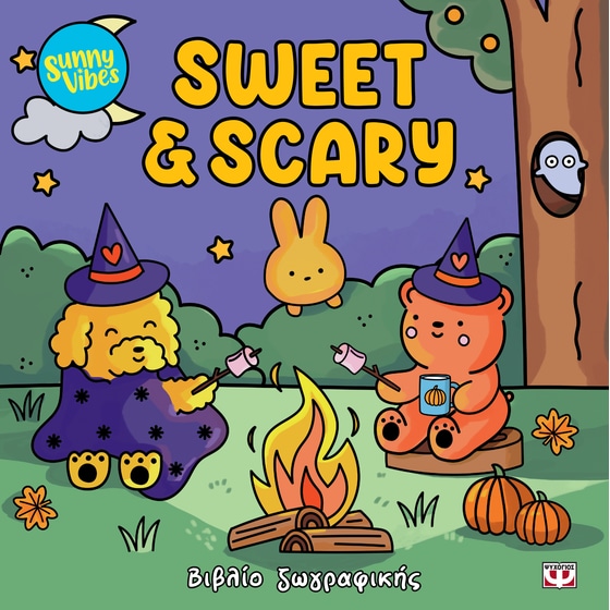 Sunny Vibes: Sweet & Scary - Colouring Book image 0