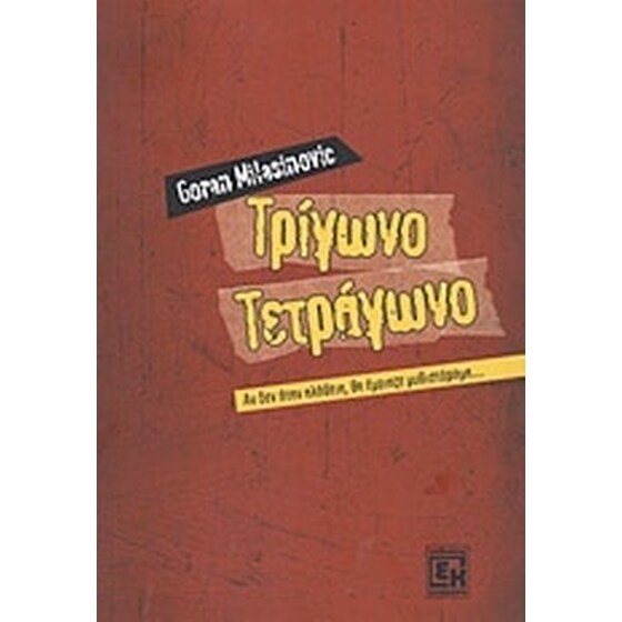 Τρίγωνο, τετράγωνο image 0