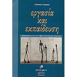 Εργασία και εκπαίδευση