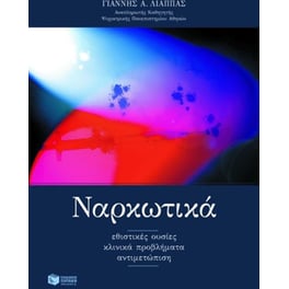 Ναρκωτικά
