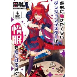 Lazy Dungeon Master (Manga), Vol. 4