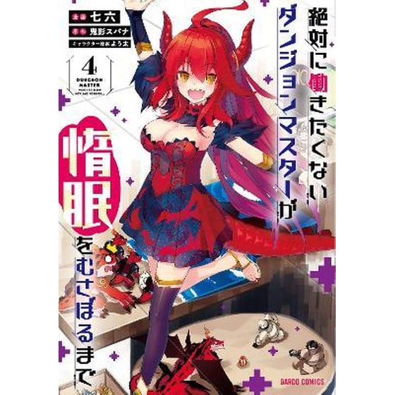 Lazy Dungeon Master (Manga), Vol. 4 image 0