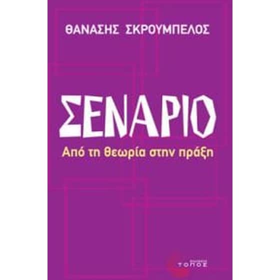 Σενάριο image 0