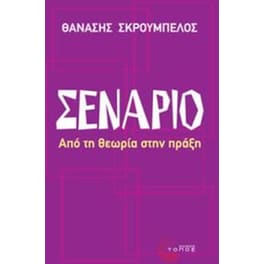 Σενάριο