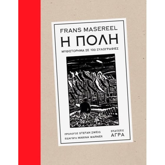 Η πόλη image 0