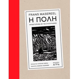 Η πόλη